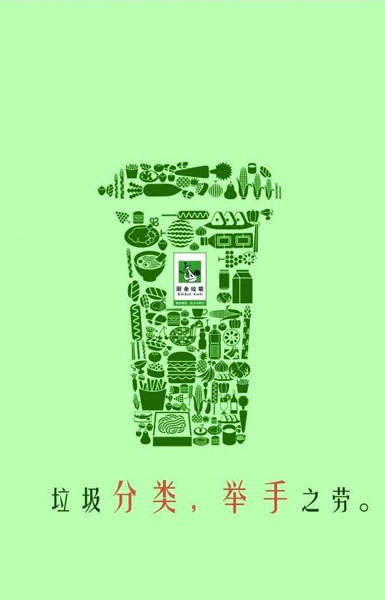 垃圾分類